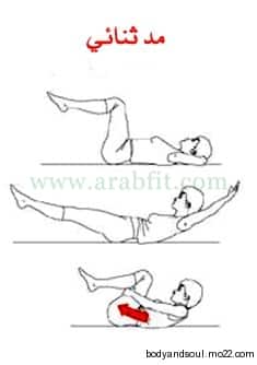 تمارين التخلص من الكرش 4