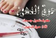 حرق الدهون .. كيف تحول جسمك لآلة حرق للدهون