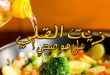 زيت القلي .. هل هو صحي؟